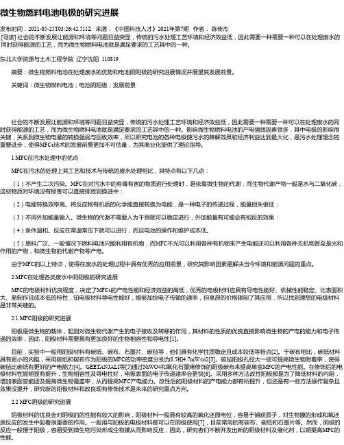 微生物燃料电池电极的研究进展