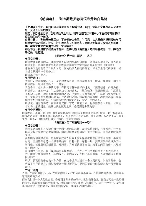 《朗读者》一到七期最美卷首语和开场白集锦