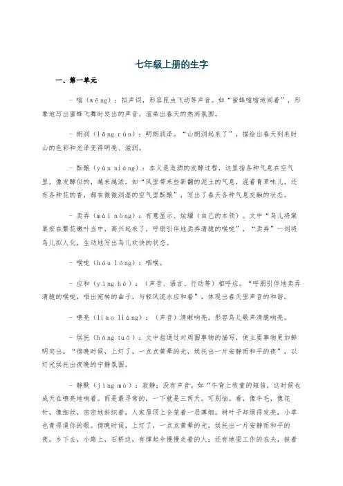 七年级上册的生字