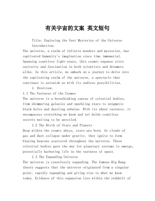有关宇宙的文案 英文短句