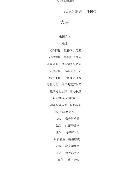 《大热》歌词张国荣