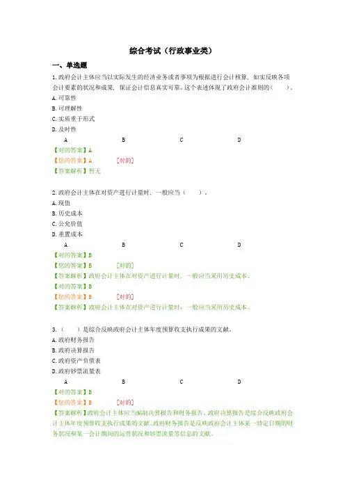 会计继续教育学习综合考试行政事业类