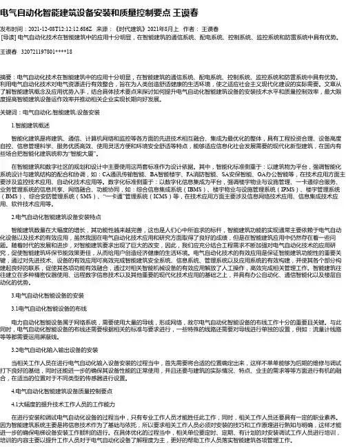 电气自动化智能建筑设备安装和质量控制要点王谟春