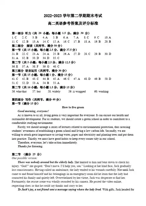 高二英语参考答案