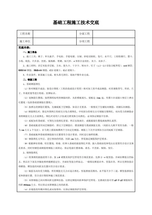基础工程施工技术交底