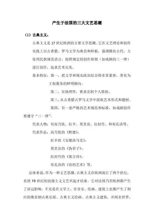 法国三大文艺思潮
