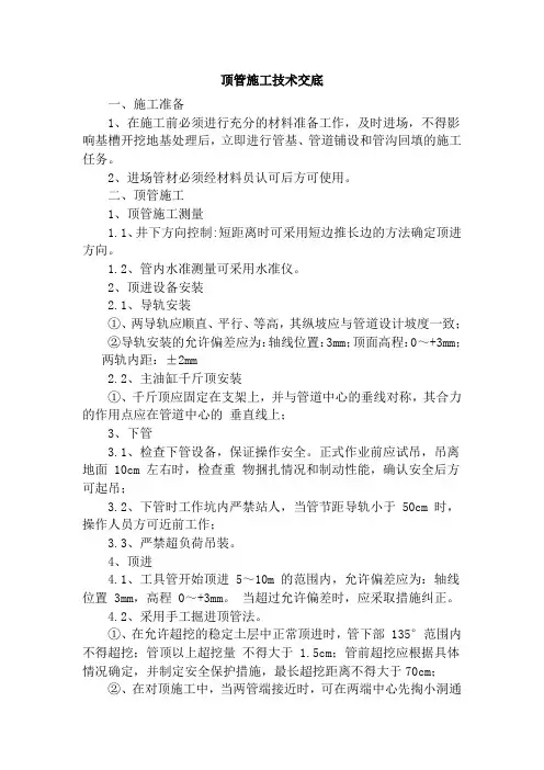 顶管施工技术交底
