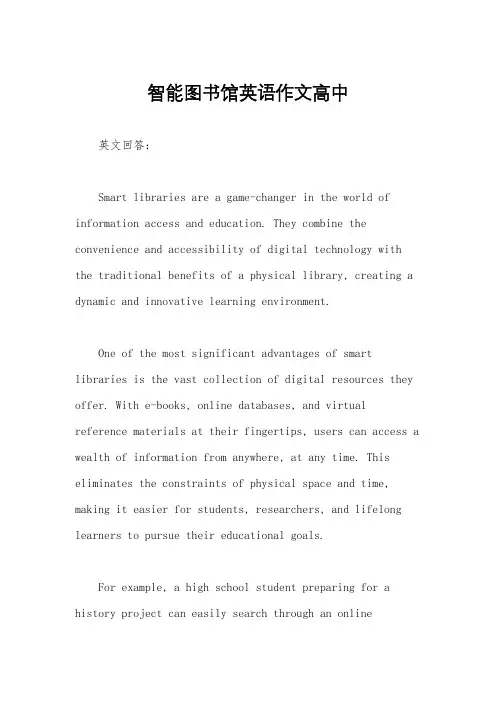 智能图书馆英语作文高中