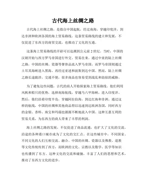古代海上丝绸之路