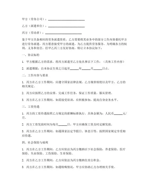 劳务公司三方协议书