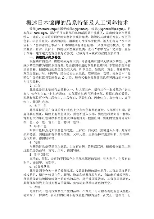 概述日本锦鲤的品系特征及人工饲养技术