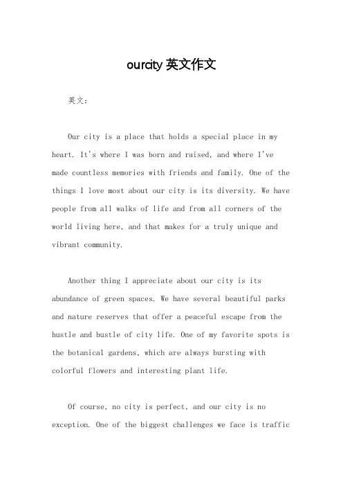 ourcity英文作文