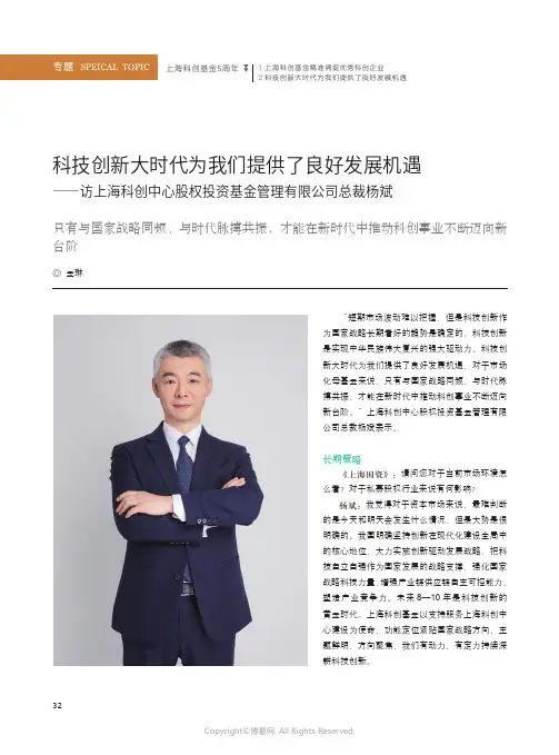 科技创新大时代为我们提供了良好发展机遇——访上海科创中心股权投资基金管理有限公司总裁杨斌