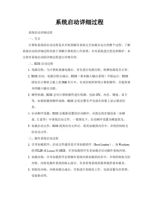 系统启动详细过程