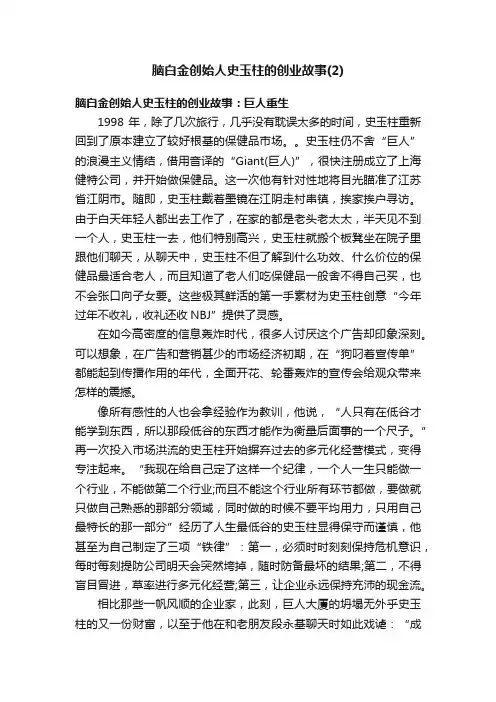 脑白金创始人史玉柱的创业故事（2）