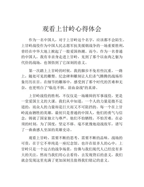 观看上甘岭心得体会
