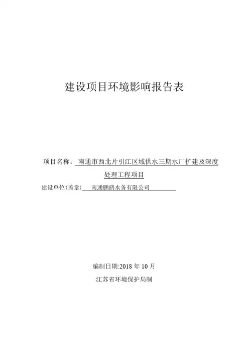 建设项目环境影响报告表[054]