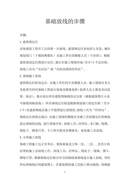 基础放线的步骤