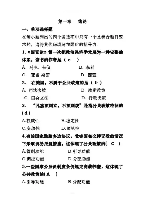 公共政策章节练习题