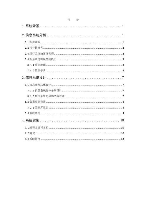火车票订票管理信息系统