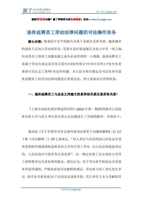 退休返聘员工劳动法律问题的司法操作实务
