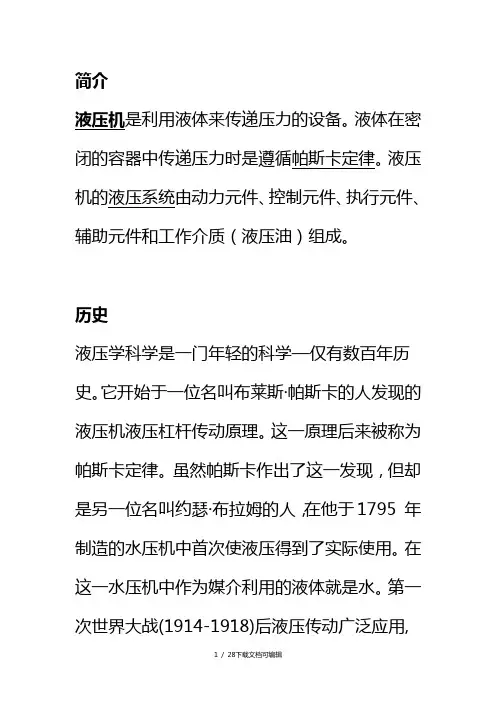 液压机