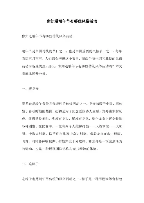 你知道端午节有哪些风俗活动