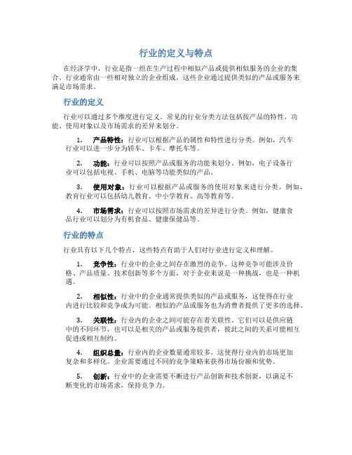 行业怎么定义