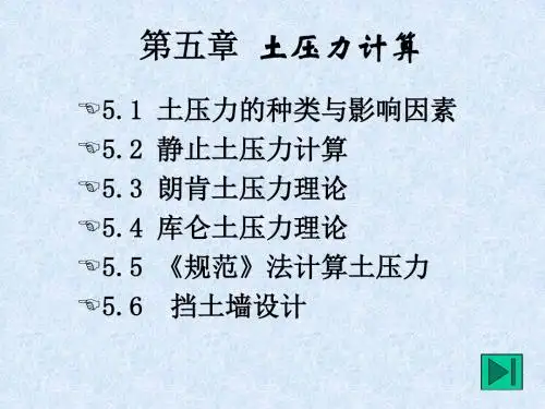 《土压力计算》PPT课件