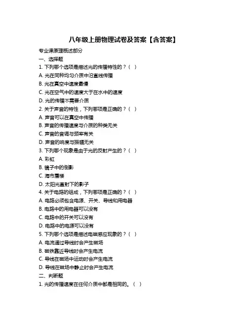 八年级上册物理试卷及答案【含答案】