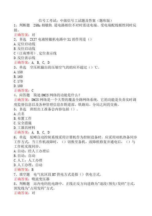 信号工考试：中级信号工试题及答案(题库版)