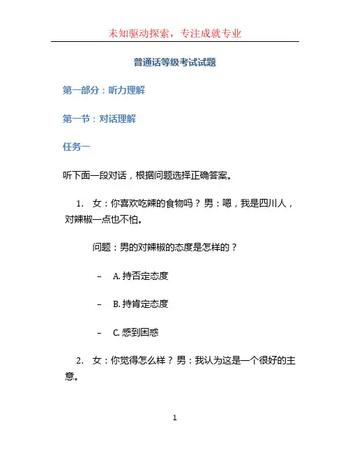 普通话等级考试试题 (3)