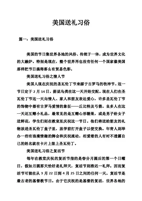 美国送礼习俗