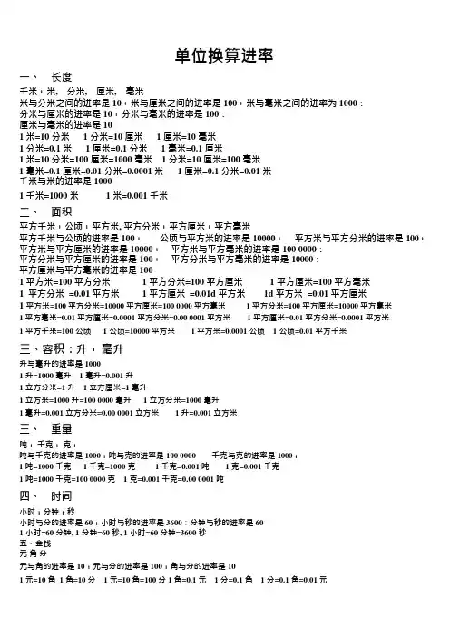 (完整版)小学数学单位换算进率表大全,推荐文档