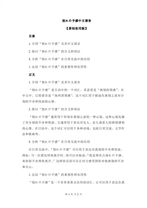 别れの予感中文谐音