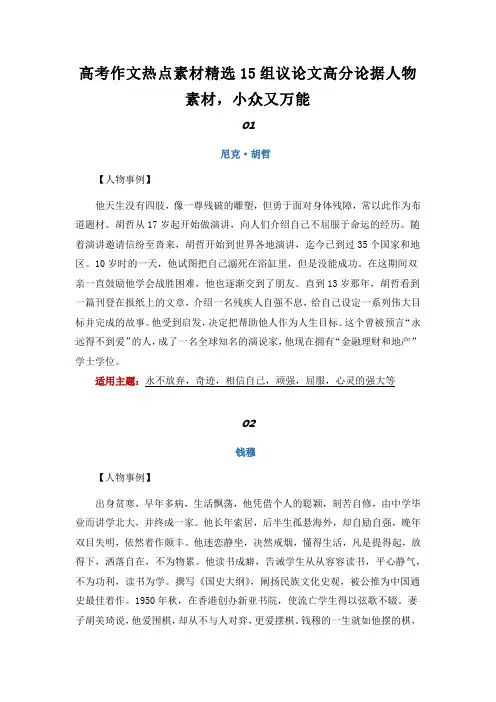 高考作文热点素材精选15组议论文高分论据人物素材,小众又万能