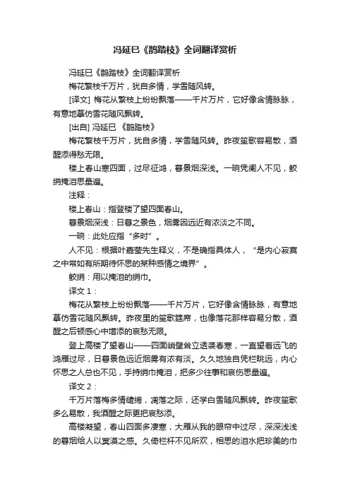 冯延巳《鹊踏枝》全词翻译赏析
