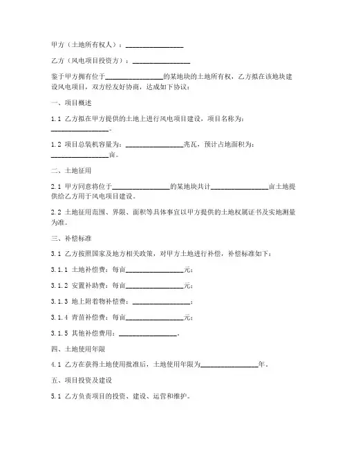 风电征地合同协议书