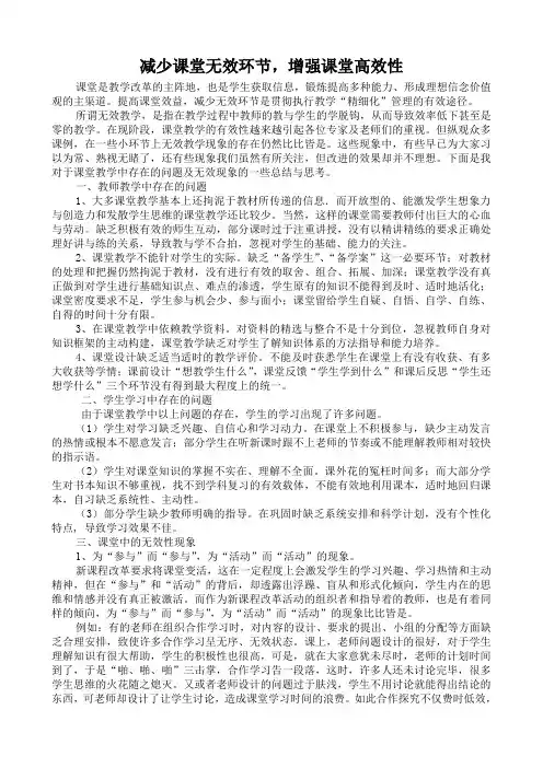 减少课堂无效环节-增强课堂高效性