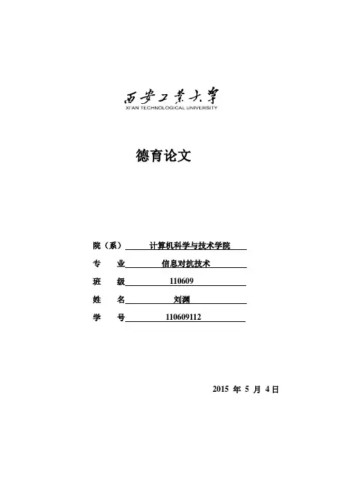 德育答辩 刘渊 110609112