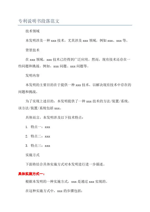 专利说明书段落范文
