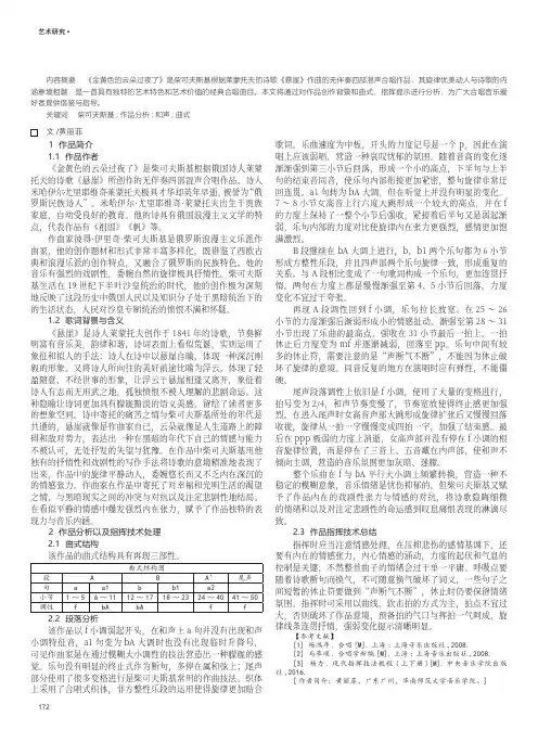 浅析《金黄色的云朵过夜了》的艺术特色和指挥要点