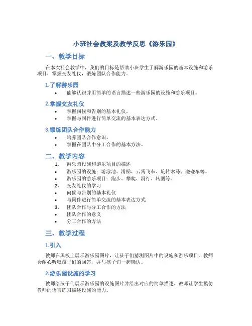 小班社会教案及教学反思《游乐园》