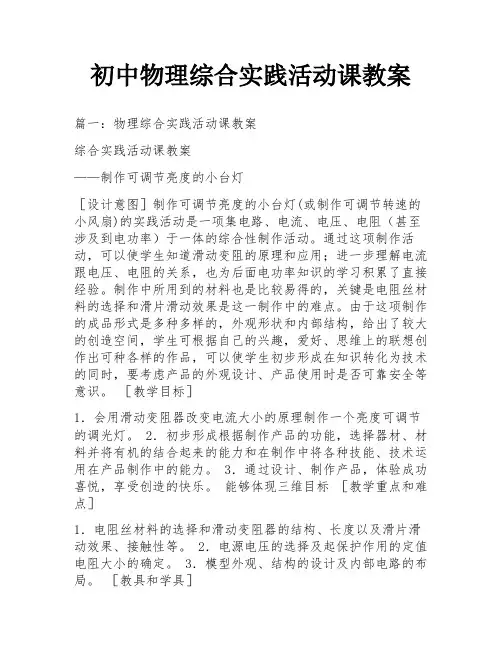 初中物理综合实践活动课教案