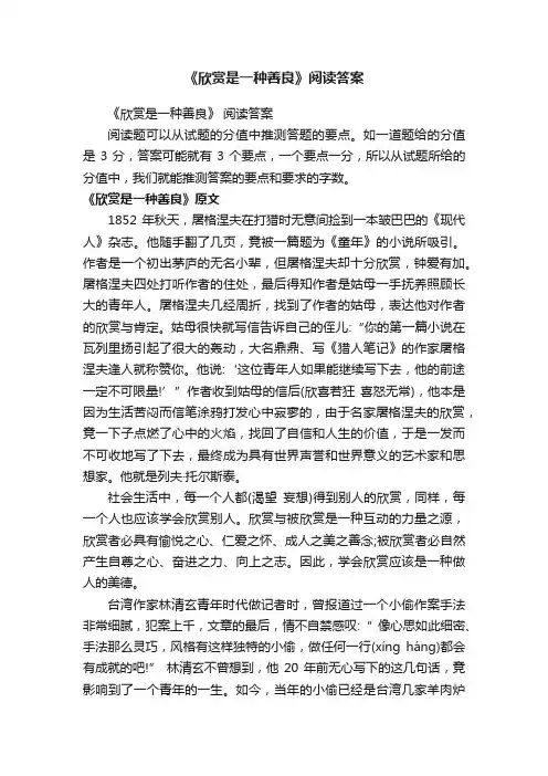《欣赏是一种善良》阅读答案