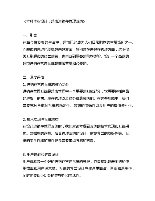 本科毕业设计超市进销存管理系统