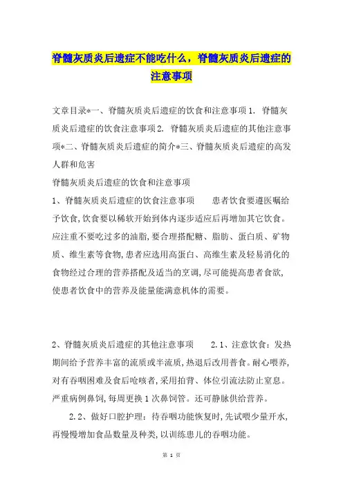 脊髓灰质炎后遗症不能吃什么,脊髓灰质炎后遗症的注意事项