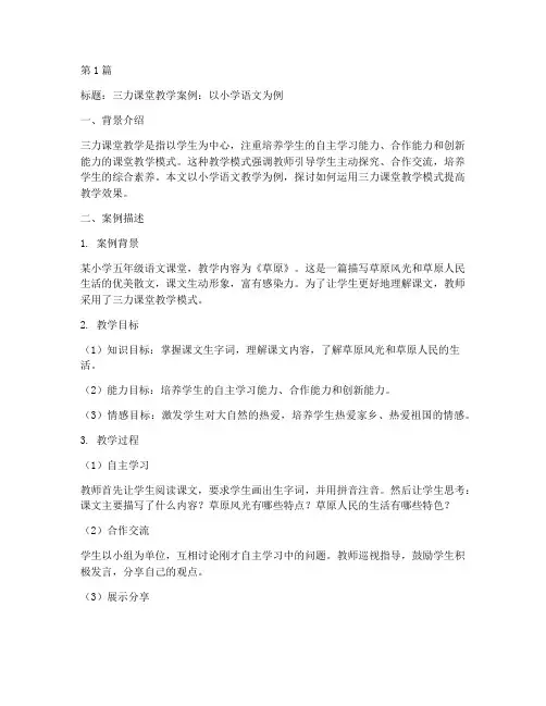 三力课堂教学案例(2篇)
