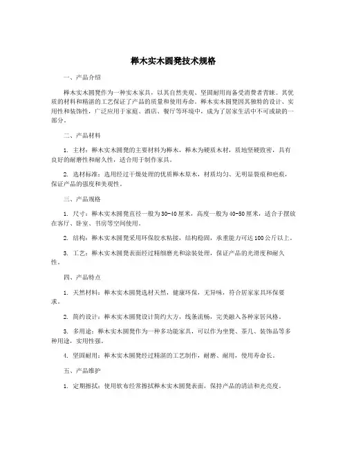 榉木实木圆凳技术规格