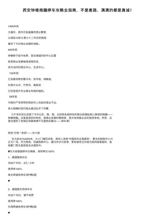 西安钟楼商圈停车攻略全指南，不是套路，满满的都是真诚！
